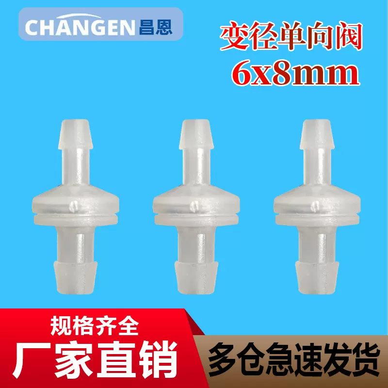 6*8MM变径无压力型塑料单向阀 逆止阀 止逆阀 抗臭氧止水阀耐油