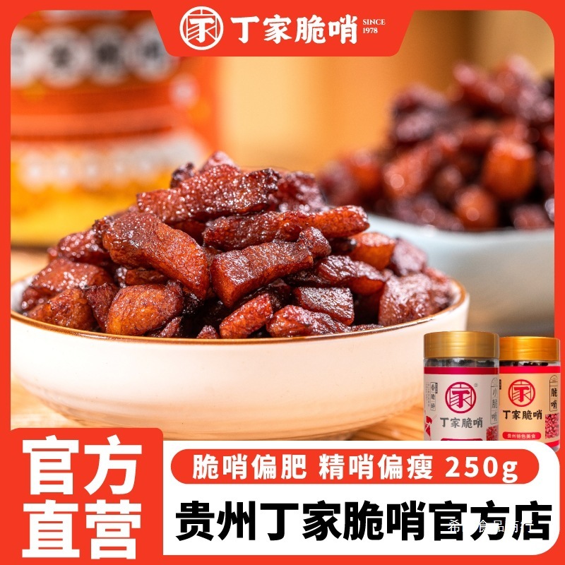 丁家脆哨贵州地方特产贵阳脆皮五花肉猪肉零食休闲小吃猪油渣哨子|undefined