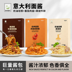 奶油培根意大利面酱番茄牛肉速食拌面家用黑胡椒牛柳儿童肉酱商用