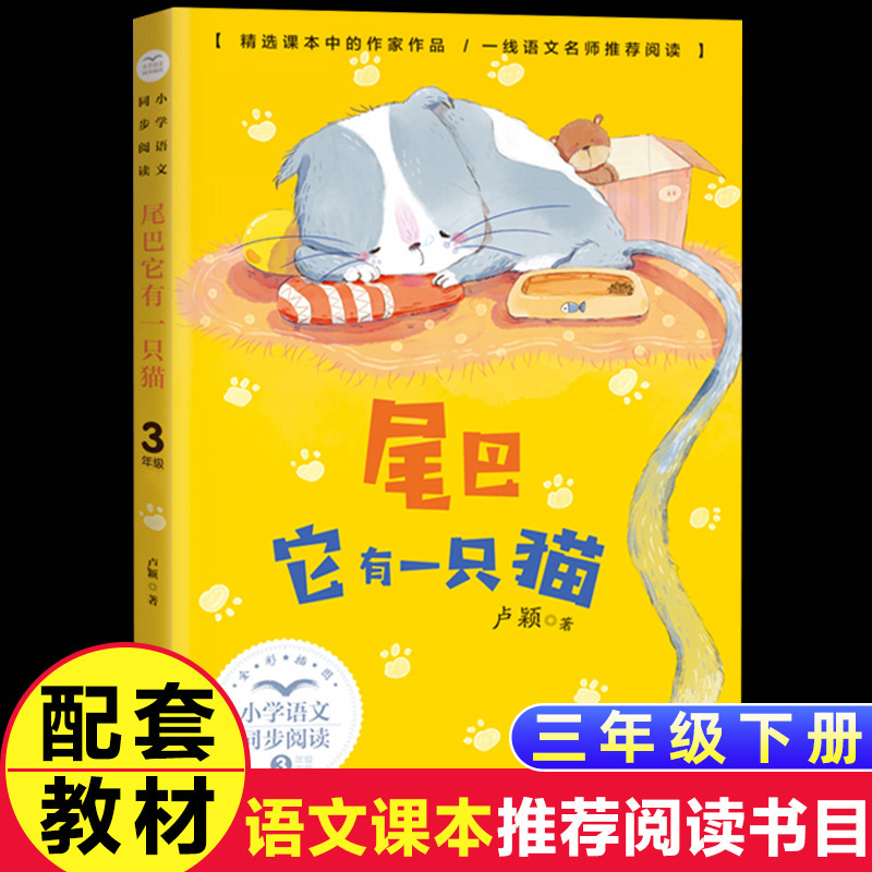 Lu Ying's Tail It Has a Cat Third Grade Extracurricular Book Must-Read Teacher Recommended Classic Color Picture Children's Edition Lu Ying's Tail It Has a Cat Third Grade Extracurricular Book Must-Read Teacher Recommended Classic Color Picture Children's Edition