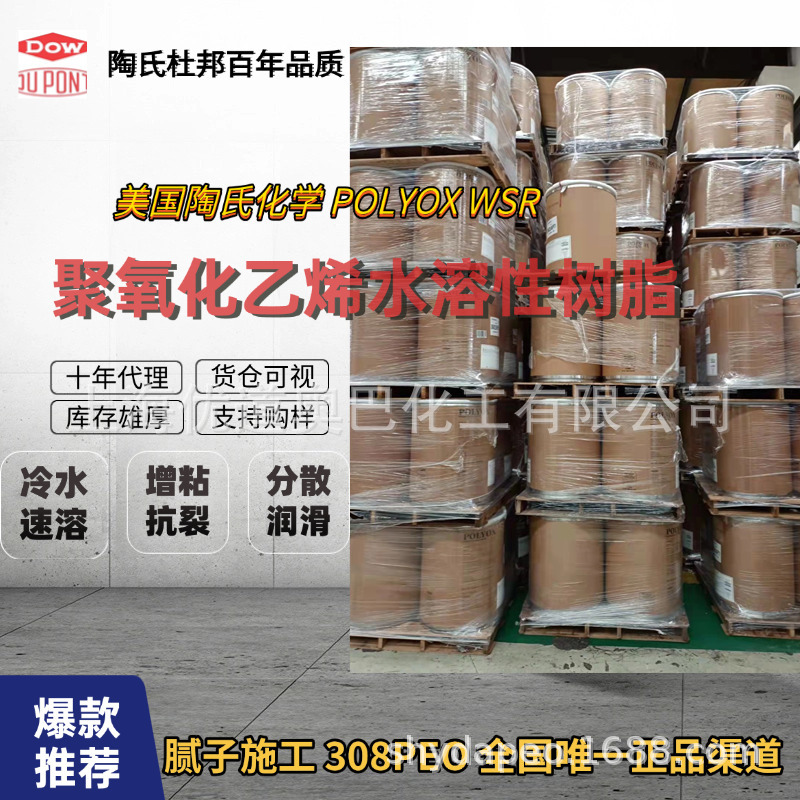 ����Polyox WSR308 PEO - ���ӷ���ʩ������ճ���