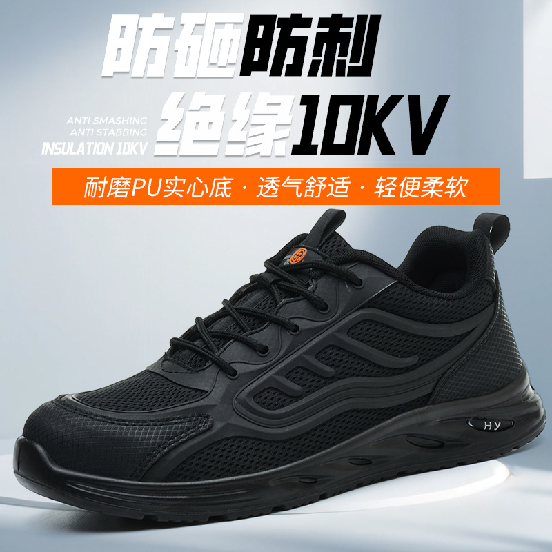 绝缘10kv 防砸防刺劳保鞋男 夏季透气低帮耐磨电工 厂家直销现货