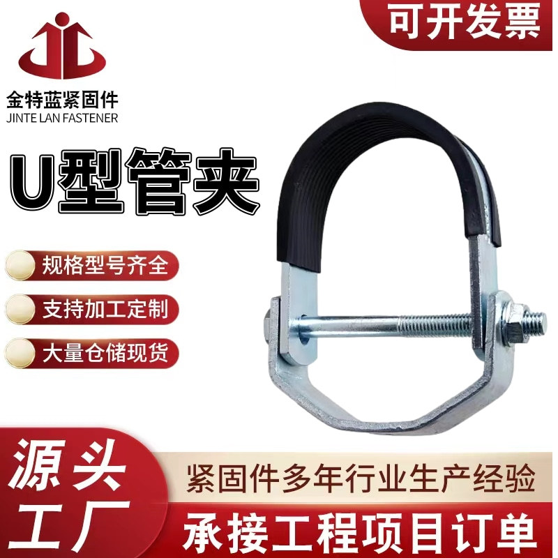 厂家供应抗震支架配件 U型管束 U型含胶皮螺栓消防管道管卡
