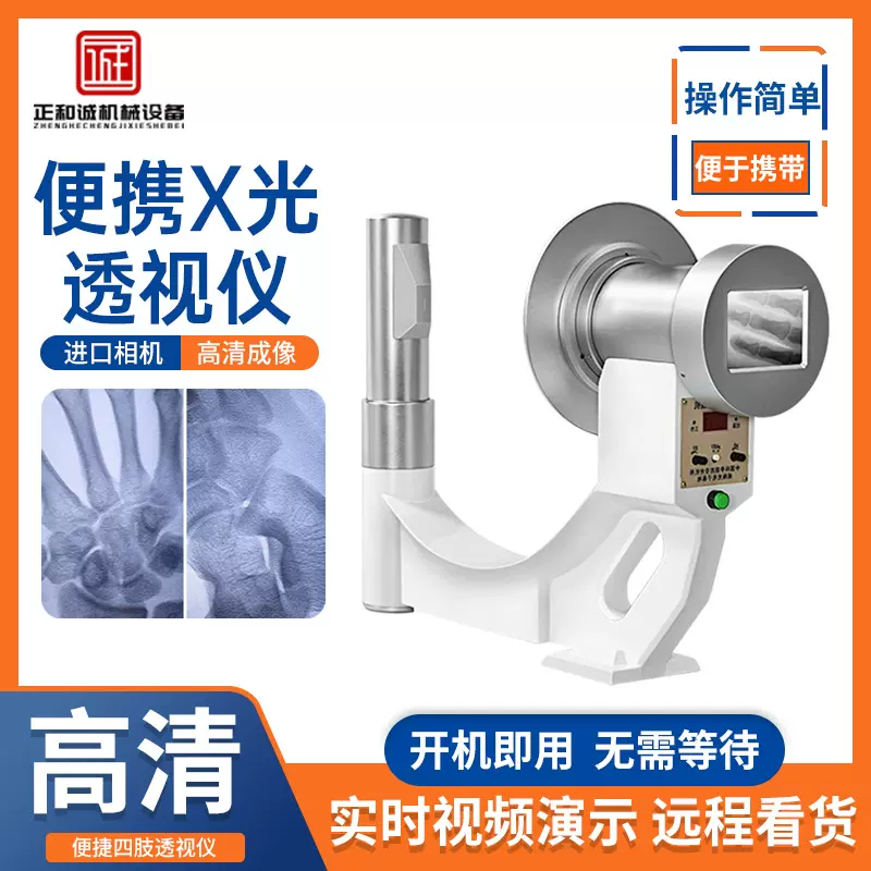 手持工业X光机X检测仪工业高清无损探伤透视检测仪器设备