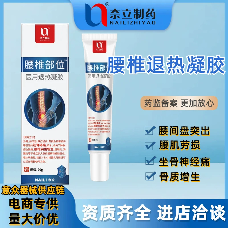 Naili жаропонижающий гель для поясничного отдела позвоночника боль в поясничном диске заметный жесткий дискомфорт Поясничный гель для холодных компрессов
