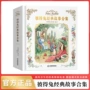 彩图精装童话绘本