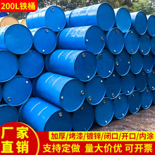 二手烤漆镀锌桶 柴油汽油桶 不锈钢 铁皮桶  200l升铁桶