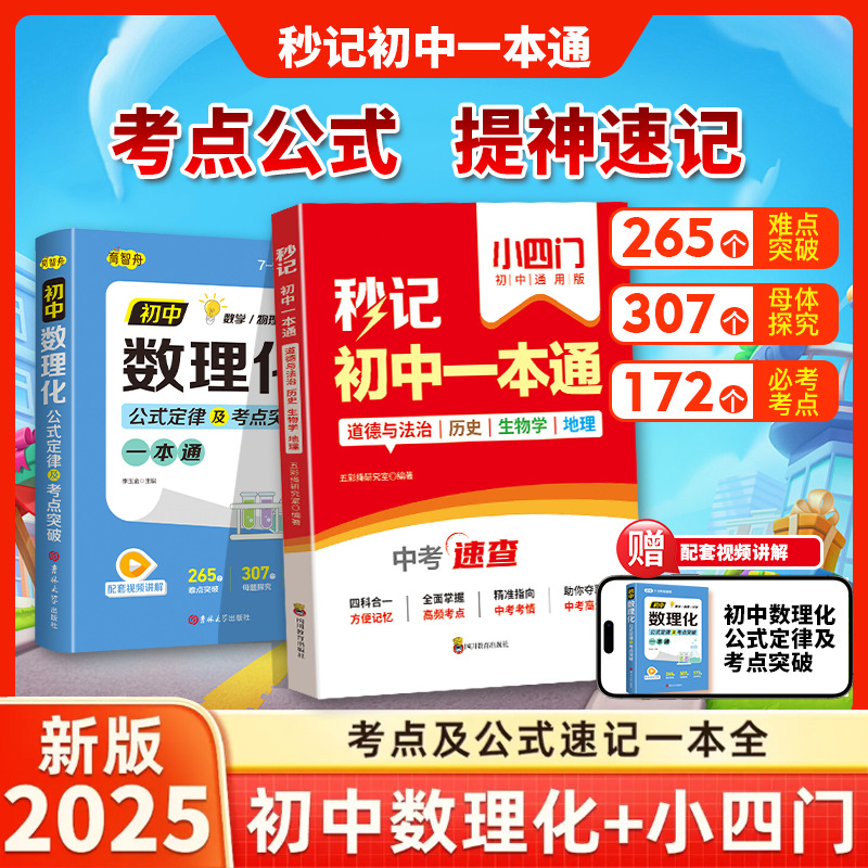 [2권] 중학교 수학, 물리, 화학 + 중학교 4과목 종합