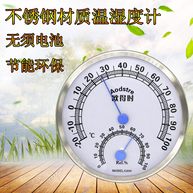 可壁挂指针温湿度计 温度计 湿度计 室内 不锈钢 指针 G600