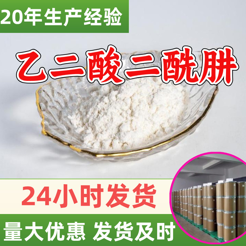 乙二酸二酰肼 草酸二酰肼 乙二酰肼 草酰肼 源头工厂工业级分析