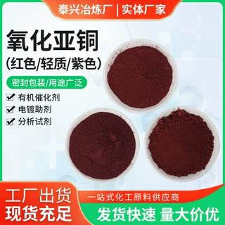 厂家供应氧化亚铜Cu2O高纯氧化亚铜粉末微米超细氧化亚铜