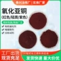 微米超细高纯cu2o粉末