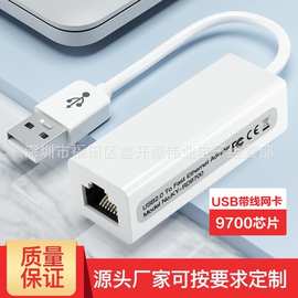 usb网卡 RD9700 以太网转换器 10/100M带线网卡usb转rj45外置网卡