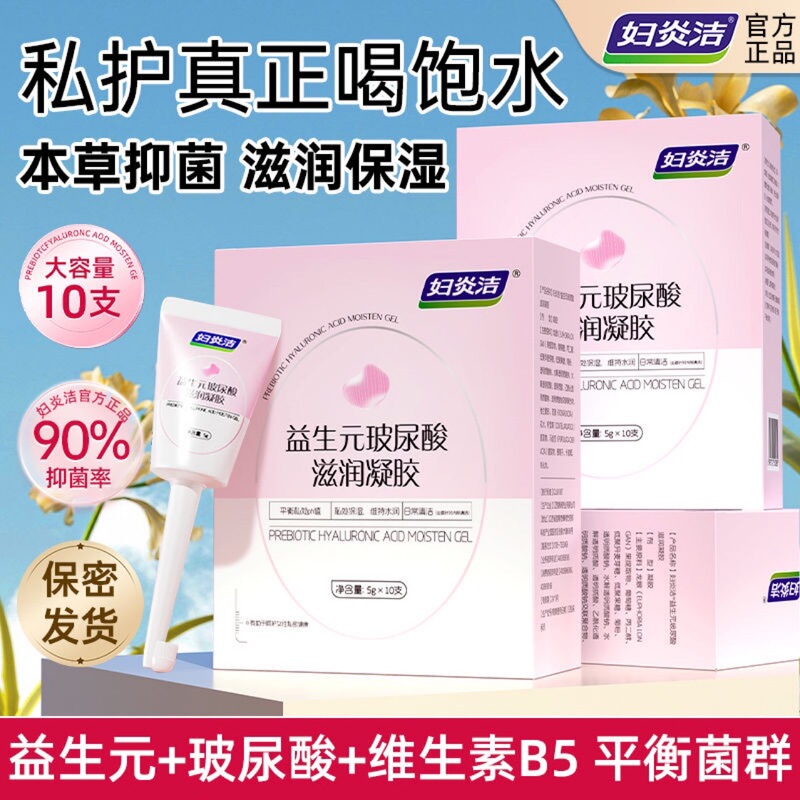 Fuyan Gel Private Part Care Solution Probiotics Hyaluronic Acid Moisturizing Antibacterial Private Care for Women Dryness and Hydration Fuyan Gel Private Part Care Solution Probiotics Hyaluronic Acid Moisturizing Antibacterial Private Care for Women Dryness and Hydration
