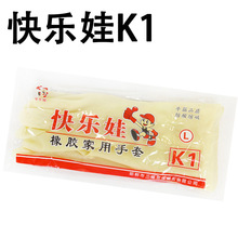 快乐娃K1K2K4橡胶乳胶手套家务洗碗洗衣手套加厚牛筋胶皮劳保手套