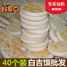 好食点白吉馍饼肉夹馍饼胚批发手工烧饼白馍里脊肉饼面食早餐食品