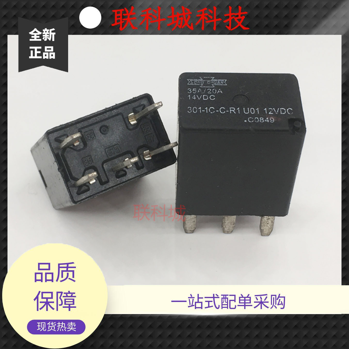301-1C-S-D1 301-1C-S-R1 12VDC松川汽车继电器 301-1C-C-R1 U01