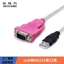 usb转串口线 9针串口转usb-232com口usb转rs232串口线