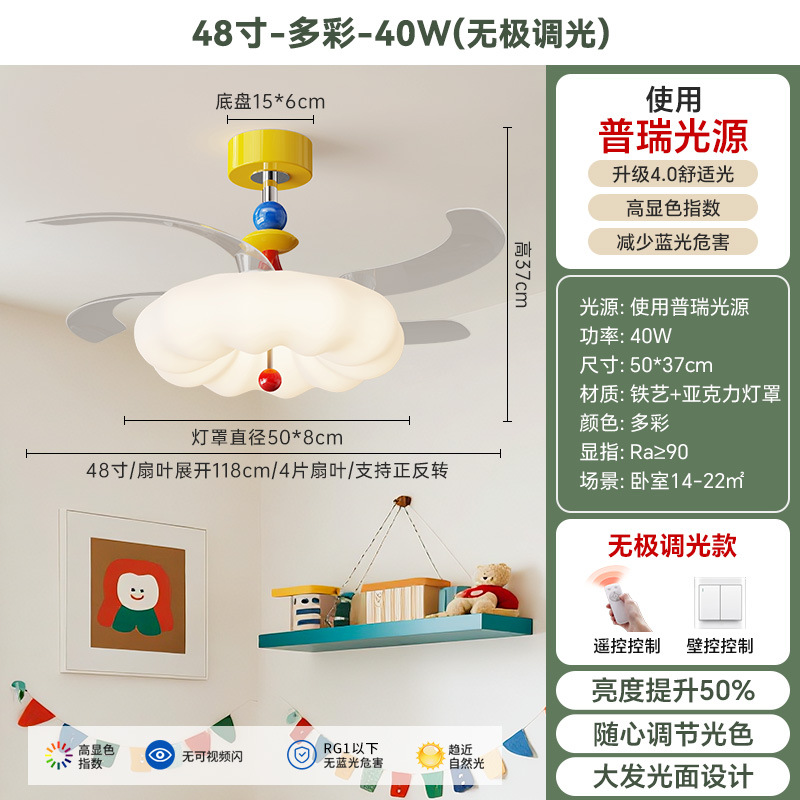 Ventor de dormitorio Memphis crema viento ventilador invisible cuchillas de ventilador para niños protección de ojos de espectro completo luz de ventilador de techo nubes 412L