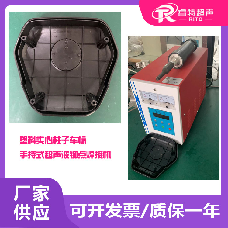 塑料车标实心柱子28K900W手持式超声波铆点焊接成型模具焊头机器