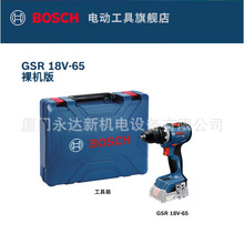 总代理批发BOSCH博世锂电起子机/电钻GSR 18V-65/90C/90FC/150C