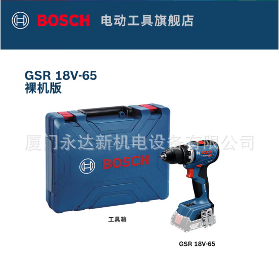 总代理批发BOSCH博世锂电起子机/电钻GSR 18V-65/90C/90FC/150C