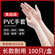 批发一次性手套PVC加长款加厚乳胶丁腈食品级厨房家务防水洗碗女