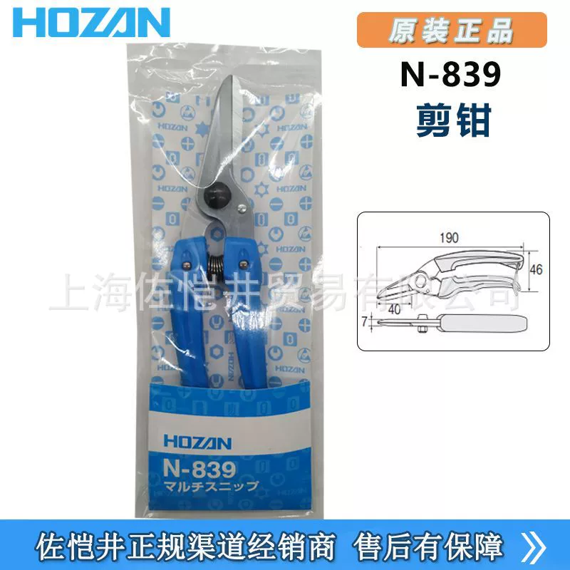 Многофункциональные ножницы HOZAN N-839 для толстых проводов