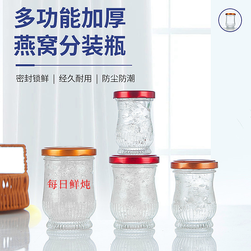 透明玻璃分装瓶即食燕窝瓶耐高温密封罐鱼胶奶冻可蒸煮玻璃空瓶