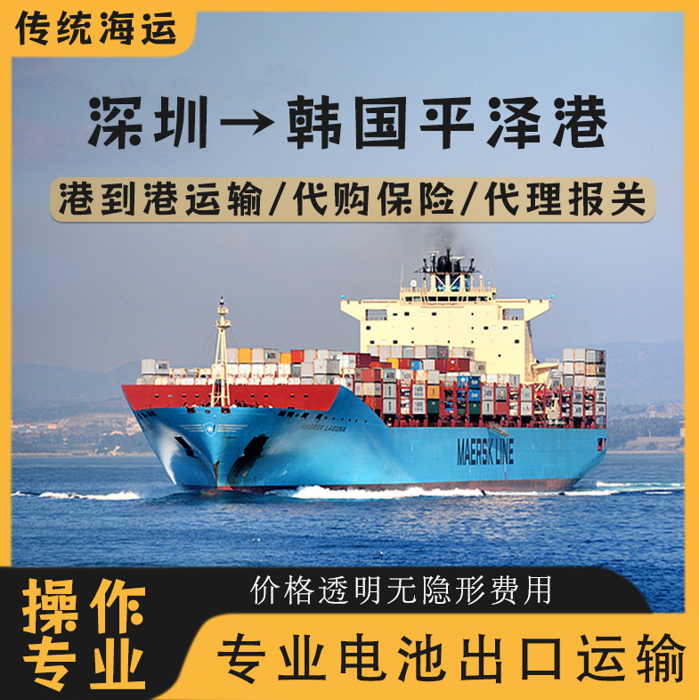 锂电池深圳整柜拼箱海运到韩国平泽港双清含税门到门CIF跨境物流