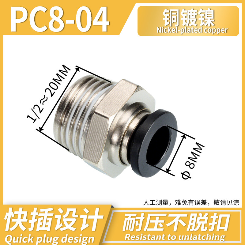 Conector Rápido Neumático Recto PC PC12, Acero Inoxidable 304, Cobre, Conexión Rápida