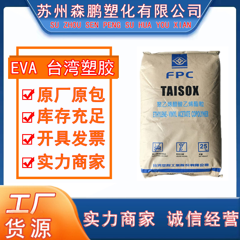 乙烯-醋酸乙烯共聚EVA 台湾台塑 7760H 注塑级 高流动 透明原料