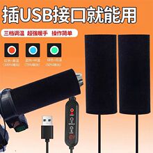 冬季USB电热把手充电加热手把套电动电瓶车手把加热器摩托车暖手