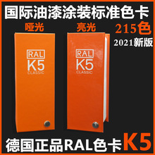 2021新版RAL色卡勞爾色卡K5啞光色卡 國際標准RAL9012 2017色卡