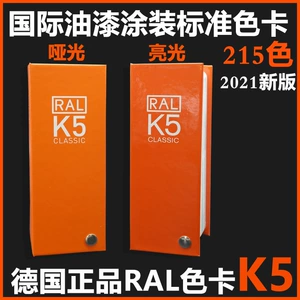Новая версия Ral Color Carauer Color Card K5 Matte Color Card International Standard Ral9012 2017 Цветная карта