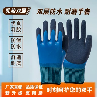 双层乳胶防水耐磨赶海防刺手套防滑杀鱼园艺防刺防护乳胶工作手套