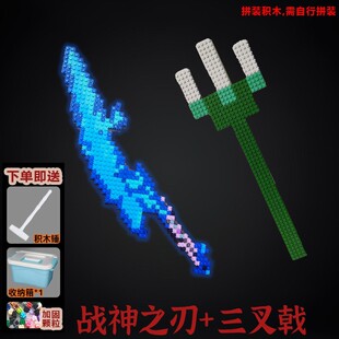 新品我的世界武器战神之刃死神镰刀乐积木高him军团玩具周边手办-阿里巴巴