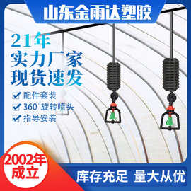 360度旋转倒挂吊挂微喷温室大棚喷雾套装高雾化灌溉喷头园林专用