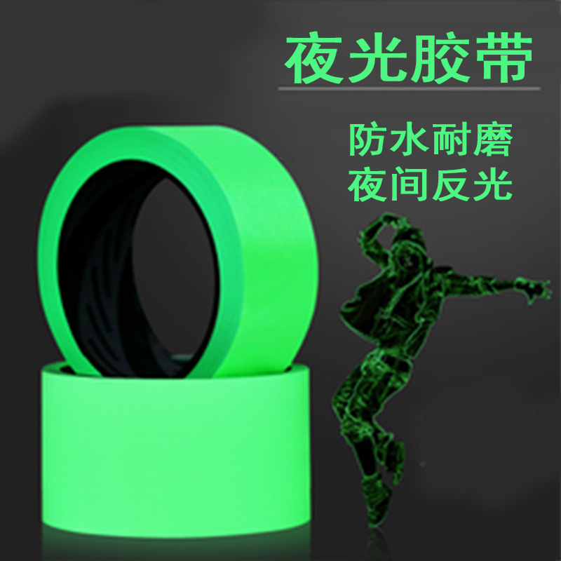 夜光胶带警示自发光胶带 楼梯地面荧光贴纸反光蓄光舞台绿夜光条