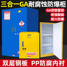 防爆柜化学品试剂柜柜耐防腐蚀强酸强碱GA双锁pp危化品储存柜