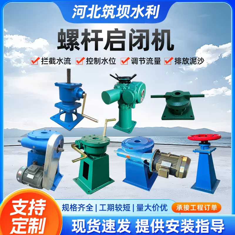 螺杆式启闭机自动一体两用铸铁闸门直联式手动水利厂家手电双向