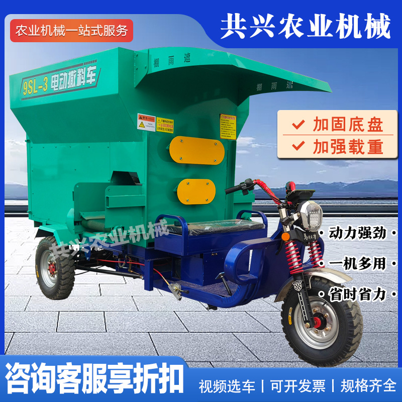 全自动牛羊喂料车牛场电动三轮撒料小型养殖场马场草料饲料投料机
