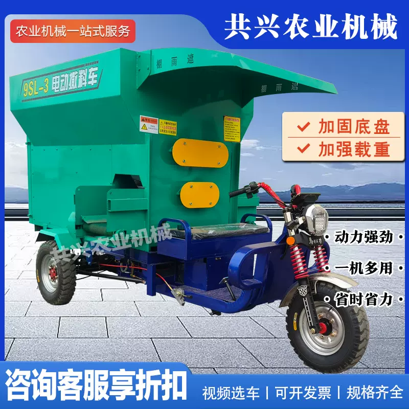 全自动牛羊喂料车牛场电动三轮撒料小型养殖场马场草料饲料投料机
