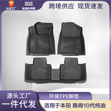适用于本田雅阁10代脚垫全环保tpe汽车脚垫一体成型汽车地垫批发