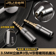 JSJ 铜镀金3.5mmAUX音频线焊接头3节立体声公母头4节带麦耳机插头