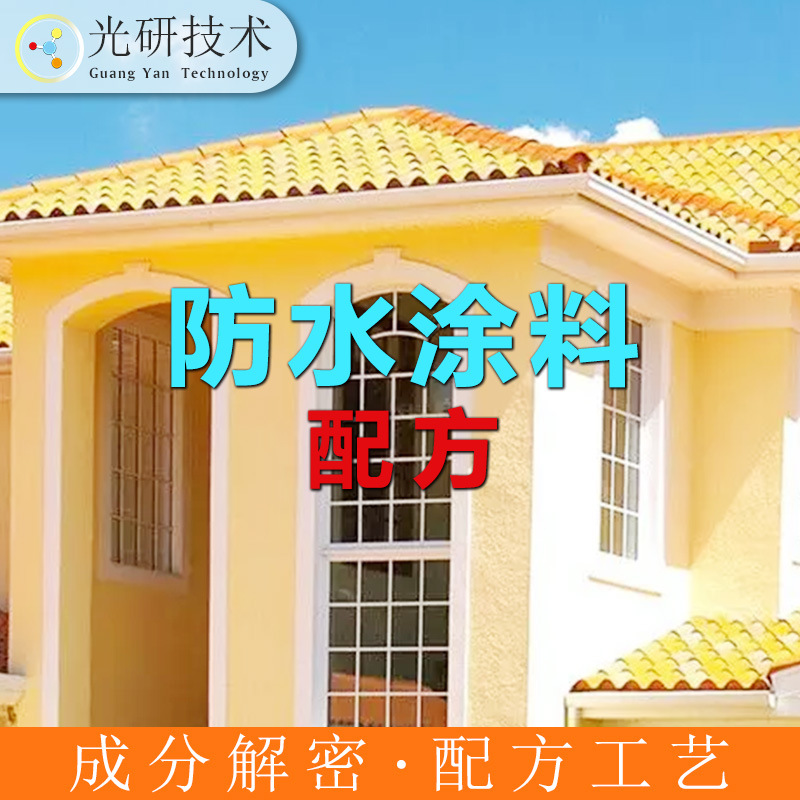 回填宝配方分析建筑油漆墙面涂料成分解密墙漆室防水外墙面漆防渗