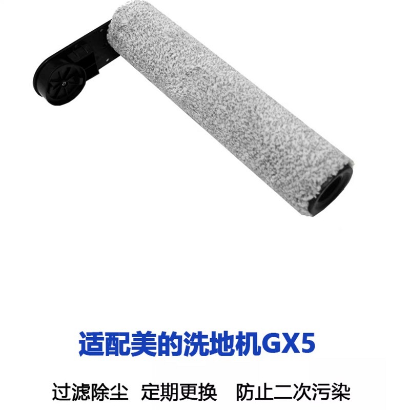 Adapter for Midea floor cleaner accessories GX5 G5 combo vacuum cleaner one-piece roller cleaning floor cleaner brush head
