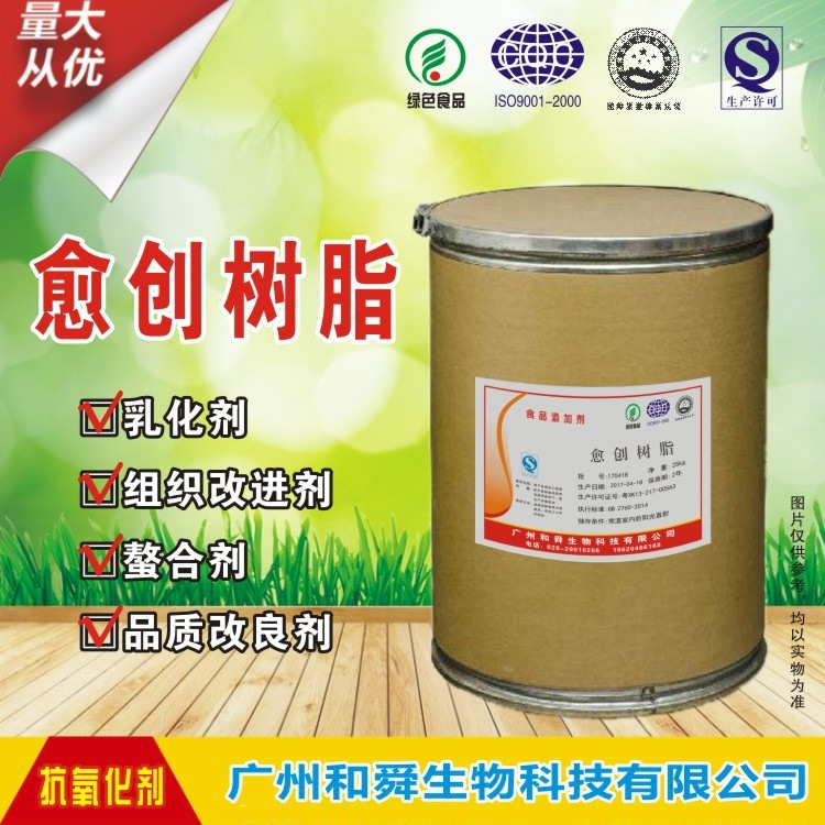 厂家直销环氧树脂 愈创树脂 食品加工乳化剂抗氧化剂螯合剂防腐剂