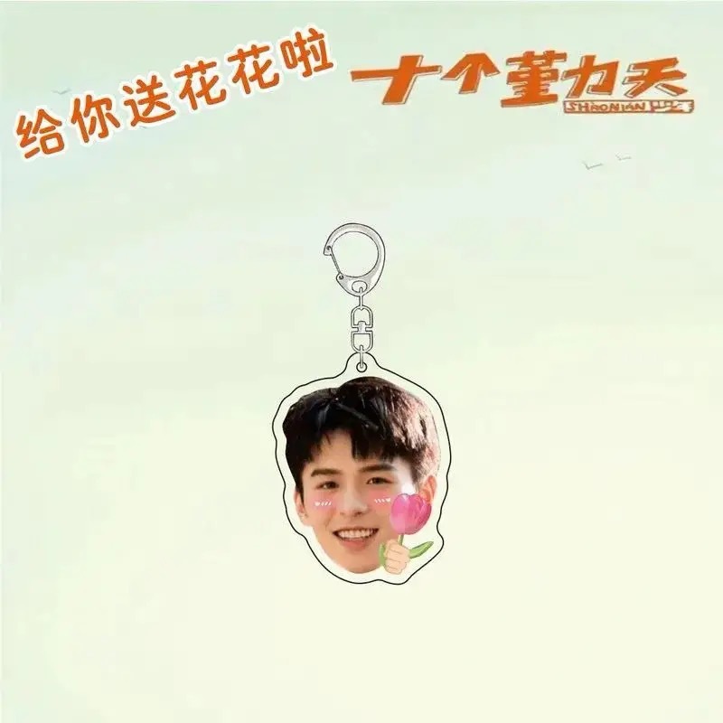 十个勤天周边送花花应援包挂赵一博赵小童李昊书包明星挂件钥匙扣|undefined