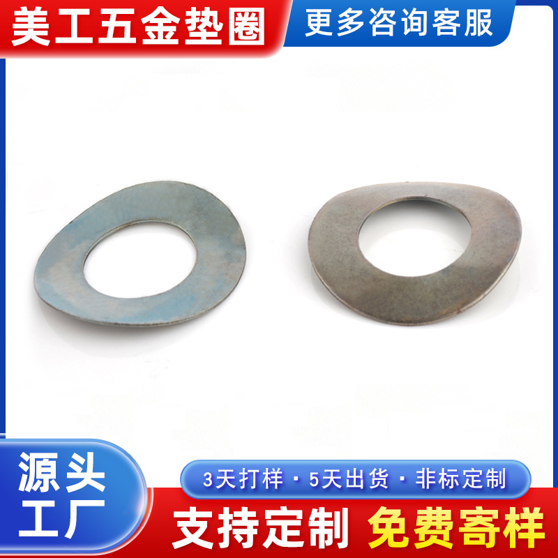 厂家供应铁质波浪垫圈 波浪介子 异形垫片 可按要求做